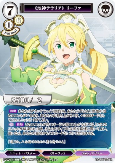 ӥǥХTCG SAO-TB1-45R Ͽƥꥢ ꡼ե (R 쥢) åץ֡ ɥȡ饤