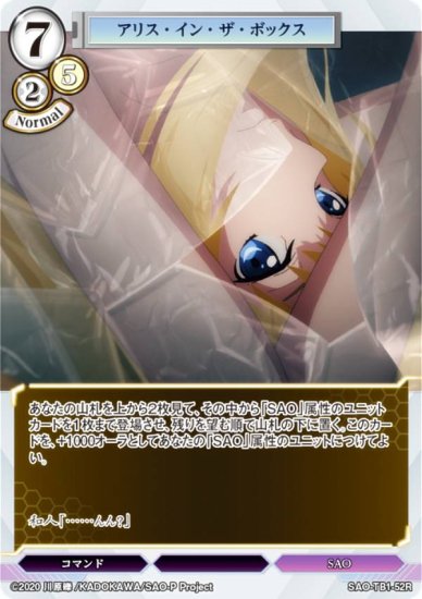 ビルディバイドTCG SAO-TB1-52R アリス・イン・ザ・ボックス (R レア) タイアップブースター ソードアート・オンライン -  REALiZE トレカ&ホビー