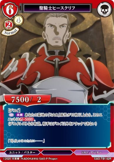 ӥǥХTCG SAO-TB1-62R Υҡ (R 쥢) åץ֡ ɥȡ饤