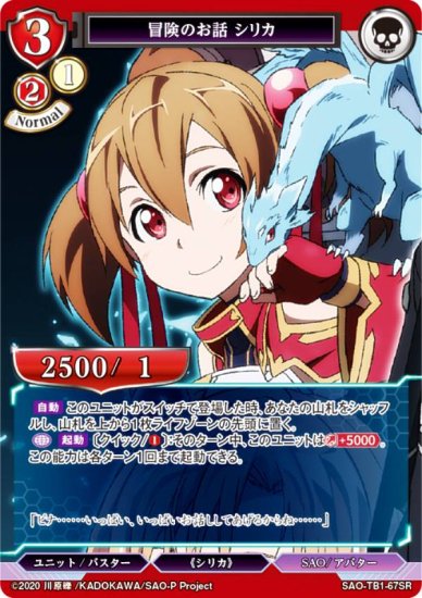 ӥǥХTCG SAO-TB1-67SR Τ ꥫ (SR ѡ쥢) åץ֡ ɥȡ饤