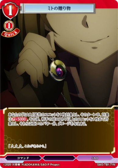 ӥǥХTCG SAO-TB1-71N ߥȤ£ʪ (N Ρޥ) åץ֡ ɥȡ饤