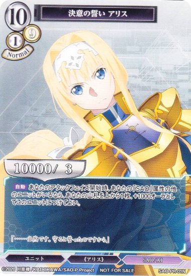 ڥץۥӥǥХTCG SAO-PR-01N դ ꥹ (N Ρޥ) åץ֡ ɥȡ饤