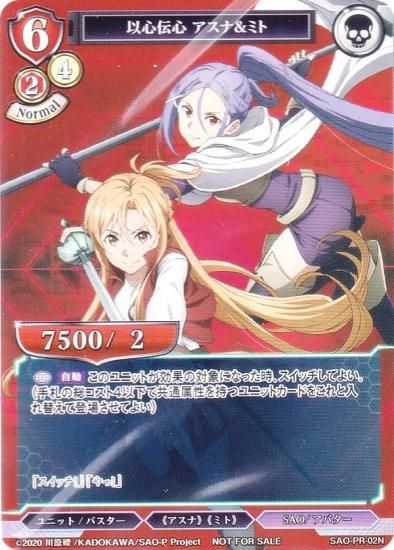 【プロモ】ビルディバイドTCG SAO-PR-02N 以心伝心 アスナ＆ミト (N ノーマル) タイアップブースター ソードアート・オンライン -  REALiZE トレカ&ホビー