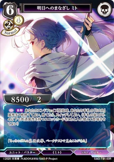 ڥѥۥӥǥХTCG SAO-TB1-03R ؤΤޤʤ ߥ (R 쥢) åץ֡ ɥȡ饤