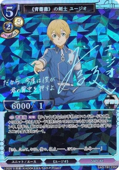 【パラレル/箔押し版】ビルディバイドTCG SAO-TB1-23SC 《青薔薇》の剣士 ユージオ (SC シークレット) タイアップブースター  ソードアート・オンライン - REALiZE トレカ&ホビー