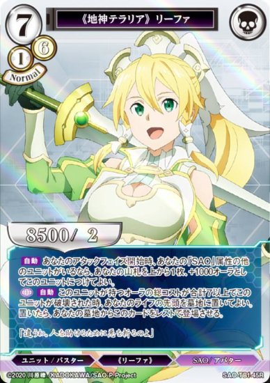 ڥѥۥӥǥХTCG SAO-TB1-45R Ͽƥꥢ ꡼ե (R 쥢) åץ֡ ɥȡ饤