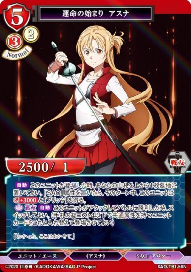 【パラレル】ビルディバイドTCG SAO-TB1-56N 運命の始まり アスナ (N ノーマル) タイアップブースター ソードアート・オンライン -  REALiZE トレカ&ホビー