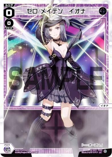 フォース/メイデンイオナUR ウィクロス wixoss