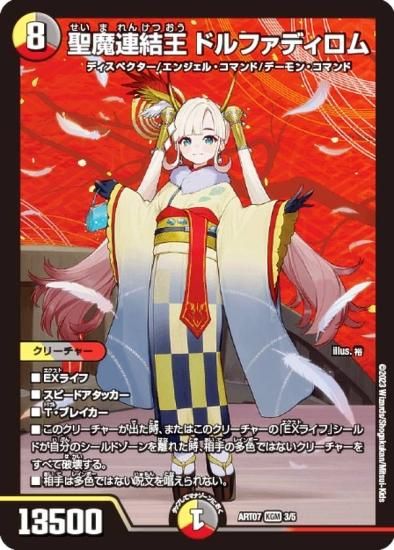 PSA10】神アート 聖魔連結王 ドルファディロム デュエルマスターズ