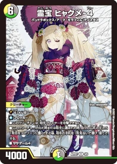 ゆったり柔らか デュエル・マスターズ 神アート COLORFUL＊SNOW 4個