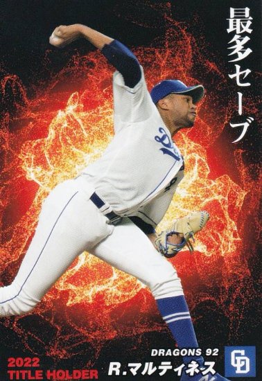 プロ野球チップス2023 第１弾 T-12 R. マルティネス (中日/タイトル