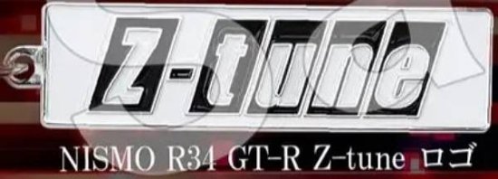 【NISMO R34 GT-R Z-tuneロゴ】NISMO ロゴ メタルキーホルダーコレクション - REALiZE トレカ&ホビー