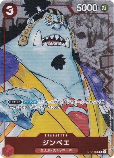 ワンピースカードゲーム ST01-005 ジンベエ (C コモン) プレミアムカードコレクション25周年エディション - REALiZE トレカu0026ホビー