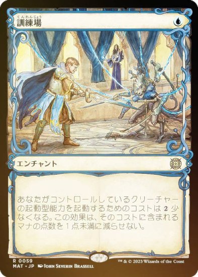 FOIL】マジックザギャザリング MAT JP 0059 訓練場 (日本語版 レア