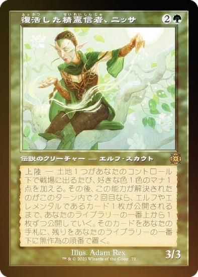 MTG】復活した精霊信者、ニッサ FOIL - マジック：ザ・ギャザリング