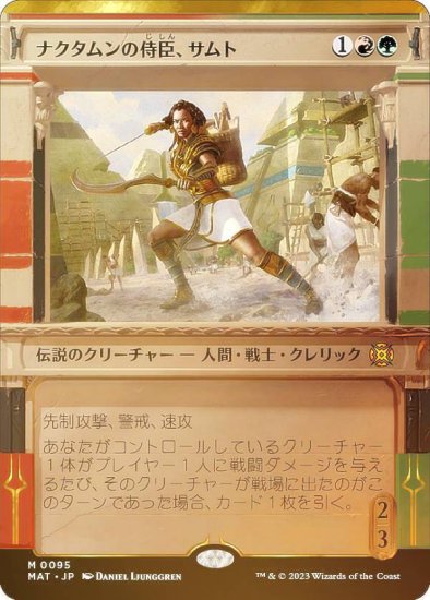 【FOIL】マジックザギャザリング MAT JP 0095 ナクタムンの侍臣、サムト (日本語版 神話レア) 機械兵団の進軍：決戦の後に -  REALiZE トレカ&ホビー