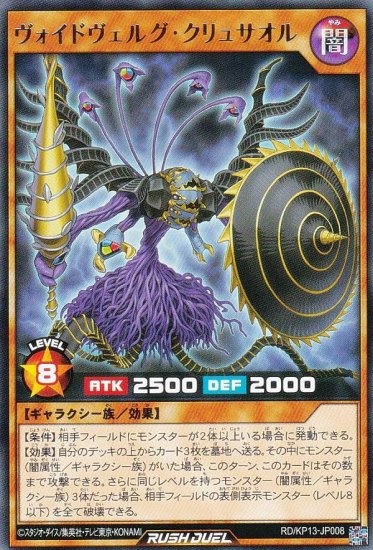 遊戯王 ラッシュデュエル RD/KP13-JP008 ヴォイドヴェルグ