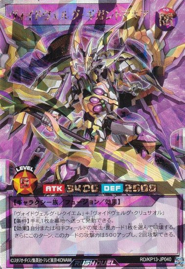 遊戯王 ラッシュデュエル RD/KP13-JP040 ヴォイドヴェルグ