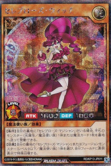 遊戯王 ラッシュデュエル RD/KP13-JP011 セレブローズ・ウィッチ (日本