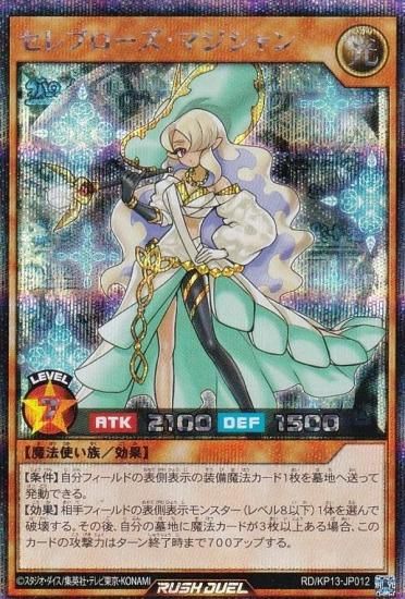 遊戯王 ラッシュデュエル RD/KP13-JP012 セレブローズ・マジシャン