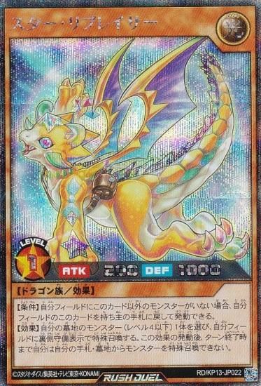 通常イラスト版】遊戯王 ラッシュデュエル RD/KP13-JP022 スター