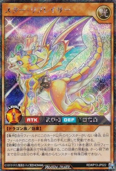 フラワープリント 遊戯王 ラッシュデュエル スター•リプレイサー 絵