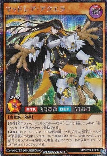 イラスト違い版】遊戯王 ラッシュデュエル RD/KP13-JP030 マッドレア 