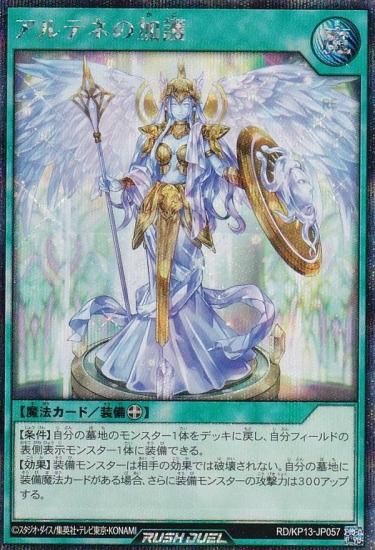 イラスト違い版】遊戯王 ラッシュデュエル RD/KP13-JP057 アルテネの