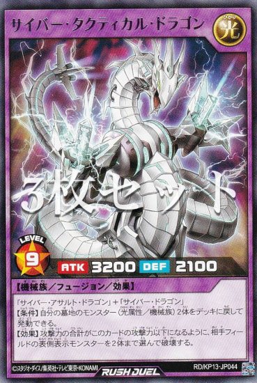 3枚セット】遊戯王 ラッシュデュエル RD/KP13-JP044 サイバー