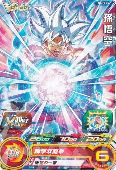 ドラゴンボールヒーローズ UGPJ-29 孫悟空 Vジャンプ 2023年 7月号