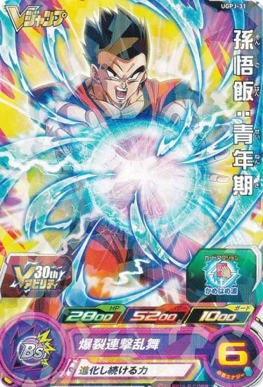 ドラゴンボールヒーローズ UGPJ-31 孫悟飯：青年期 Vジャンプ 2023年 7月号 付録 - REALiZE トレカ&ホビー