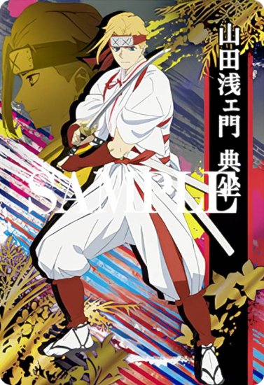 【1-08 山田浅ェ門典坐】 地獄楽 グリッターカードコレクション - REALiZE トレカ&ホビー