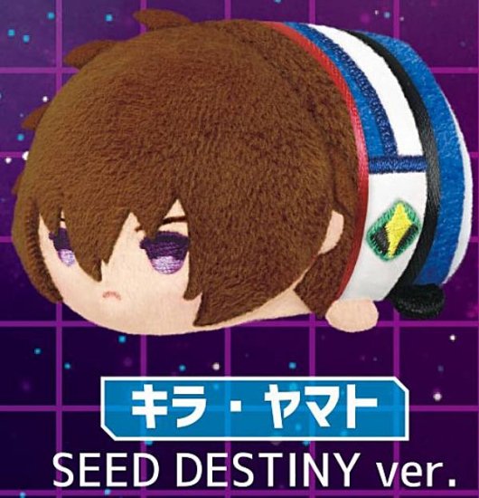 キラ・ヤマト SEED DESTINY ver.】もちもちマスコット 機動戦士