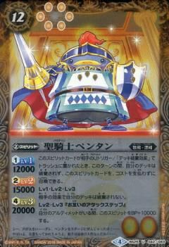 プレイ用】バトルスピリッツ BS25-042 聖騎士ペンタン (U