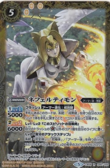 プレイ用】バトルスピリッツ CB05-040 ネフェルティモン(レア) 【2018