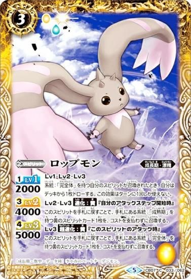 プレイ用】バトルスピリッツ CB07-033 ロップモン(C コモン