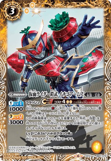 プレイ用】バトルスピリッツ CB10-060 仮面ライダー鎧武 イチゴアームズ (C コモン) 【2019】 コラボブースター 仮面ライダーウォーズ！【中古】  - REALiZE トレカ&ホビー