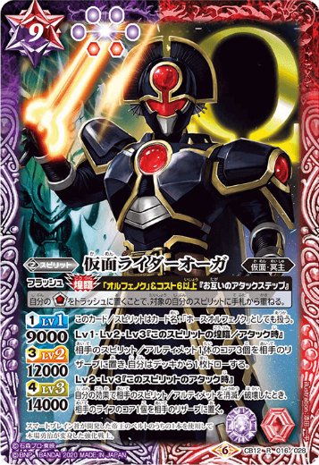 プレイ用】バトルスピリッツ CB12-016 仮面ライダーオーガ (R レア) 【2020】 コラボブースター 仮面ライダー Extreme  Edition【中古】 - REALiZE トレカ&ホビー