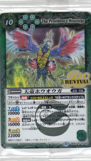 プレイ用】バトルスピリッツ BS41-RV006 天帝ホウオウガ (R レア) ウエハース～月光の導き～ 【プロモ】【中古】 - REALiZE  トレカ&ホビー