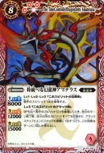 プレイ用】バトルスピリッツ PX18 時統べる幻龍神アマテラス 【プロモ