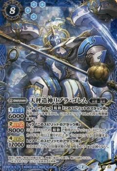 プレイ用】バトルスピリッツ BS11-X06 天秤造神リブラ・ゴレム