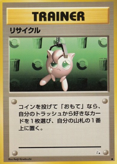 プレイ用】ポケモンカードゲーム 旧裏面 リサイクル【中古】【221905現品】 - REALiZE トレカ&ホビー