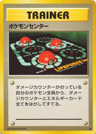 プレイ用】ポケモンカードゲーム 旧裏面 ポケモンセンター【中古】【301905現品】 - REALiZE トレカ&ホビー