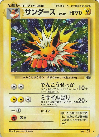 プレイ用】ポケモンカードゲーム 旧裏面 サンダース LV.29【中古