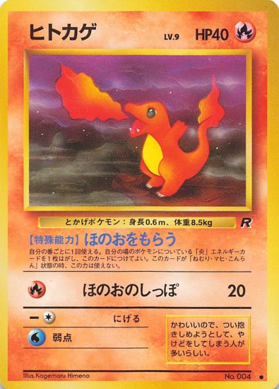 プレイ用】ポケモンカードゲーム 旧裏面 ヒトカゲ LV.9【中古