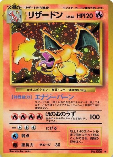 プレイ用】ポケモンカードゲーム 旧裏面 リザードン LV.76【中古 