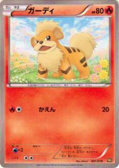 プレイ用】ポケモンカードゲーム BKR 001/018 ガーディ 【中古