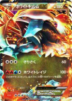 プレイ用】ポケモンカードゲーム BKW 008/018 ホワイトキュレムEX ...