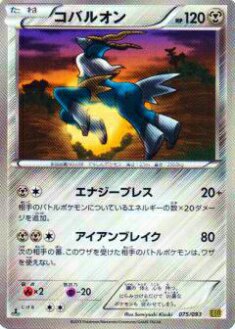 プレイ用】ポケモンカードゲーム BW10-B 075/093 コバルオン 【中古