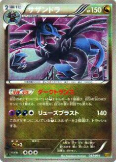 プレイ用】ポケモンカードゲーム BW10-B 083/093 サザンドラ 【中古